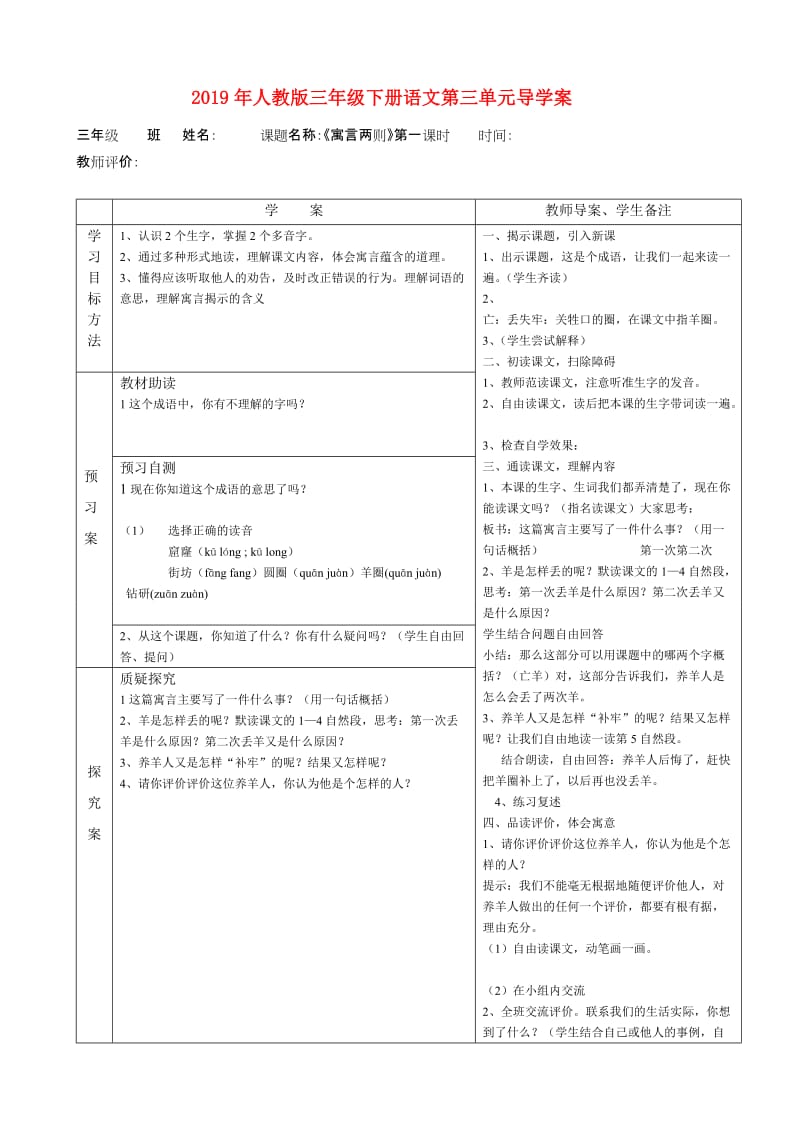 2019年人教版三年级下册语文第三单元导学案.doc_第1页