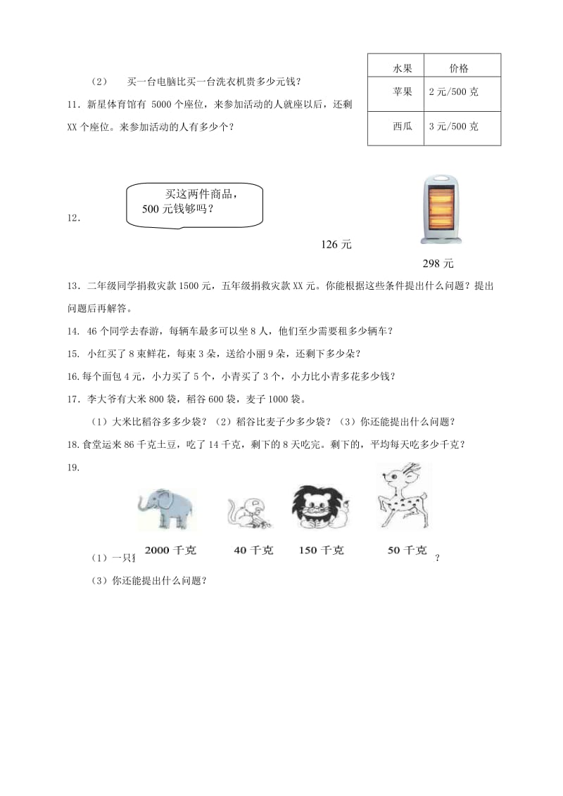 2019年二年级册下数学应用题考级题 (I).doc_第2页