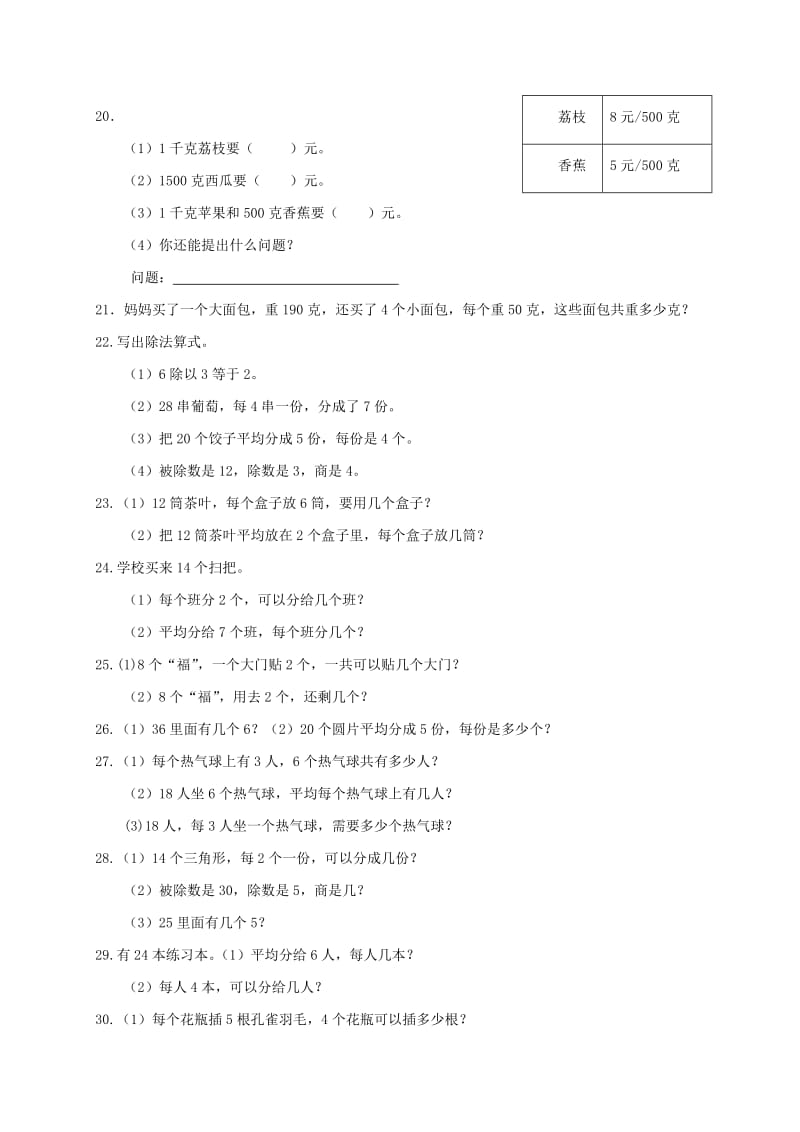 2019年二年级册下数学应用题考级题 (I).doc_第3页