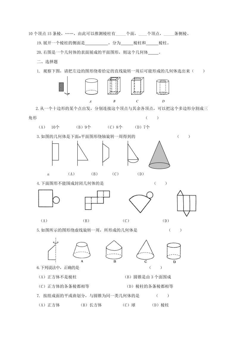 2019年六年级数学下册几何图形一课一练北师大版.doc_第2页