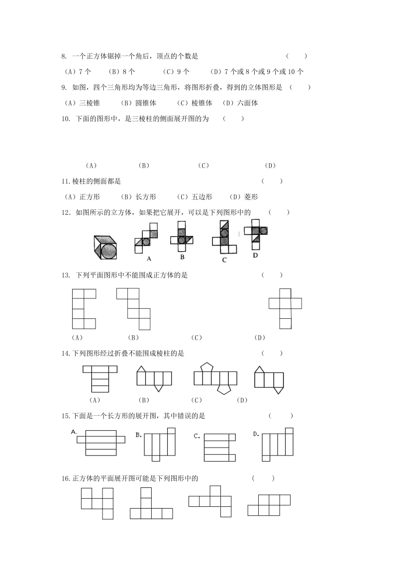 2019年六年级数学下册几何图形一课一练北师大版.doc_第3页