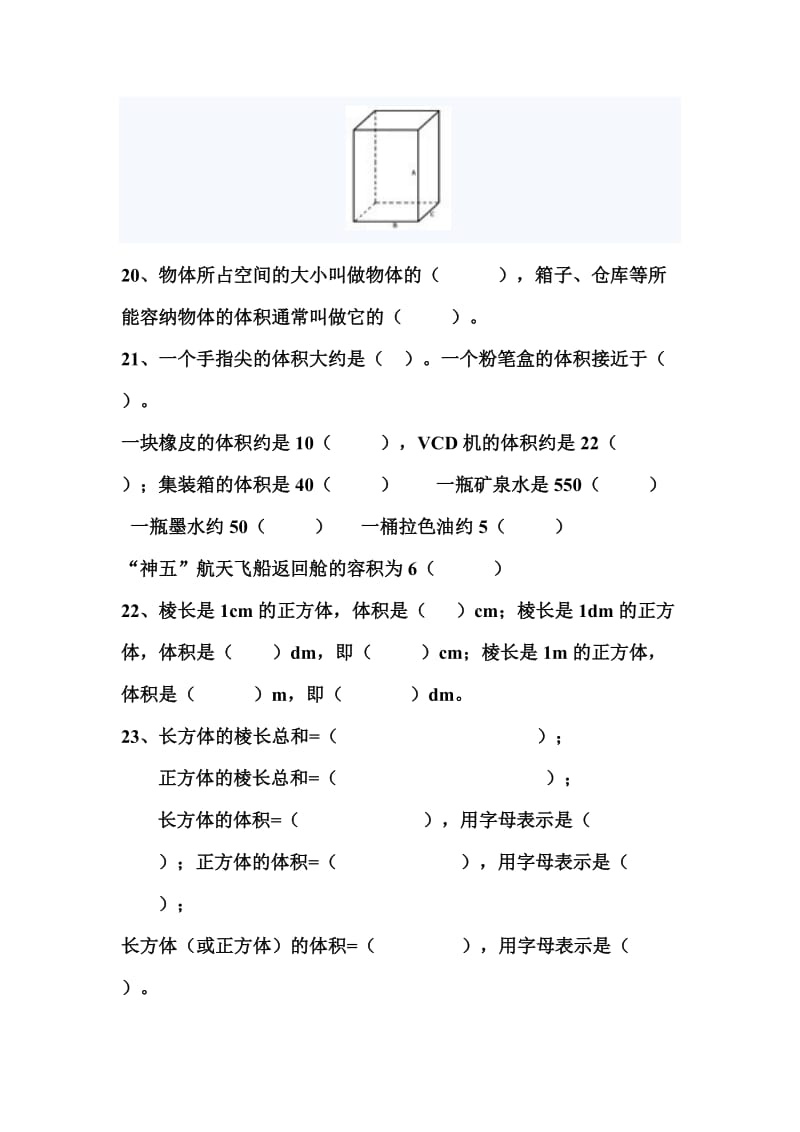 2019年五年级下册数学填空题.doc_第3页