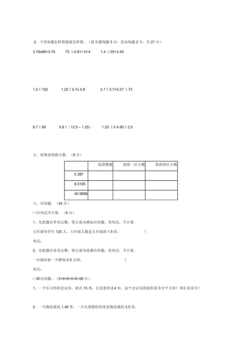 2019年五年级上册数学第一单元小数乘法试卷.doc_第2页