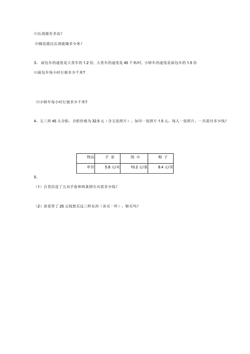 2019年五年级上册数学第一单元小数乘法试卷.doc_第3页