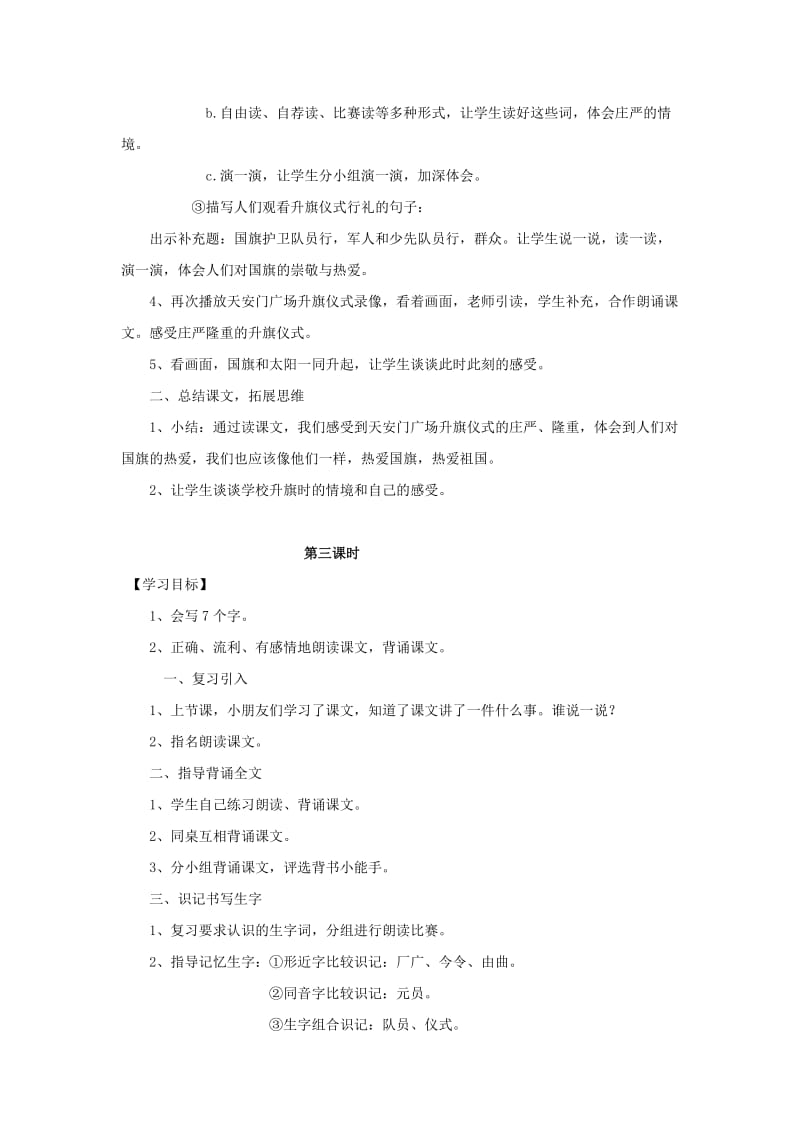 2019年二年级语文上册 国旗和太阳一同升起学案 语文S版.doc_第3页