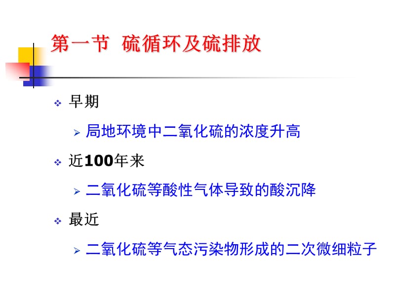 《硫氧化物及其控制》PPT课件.ppt_第2页