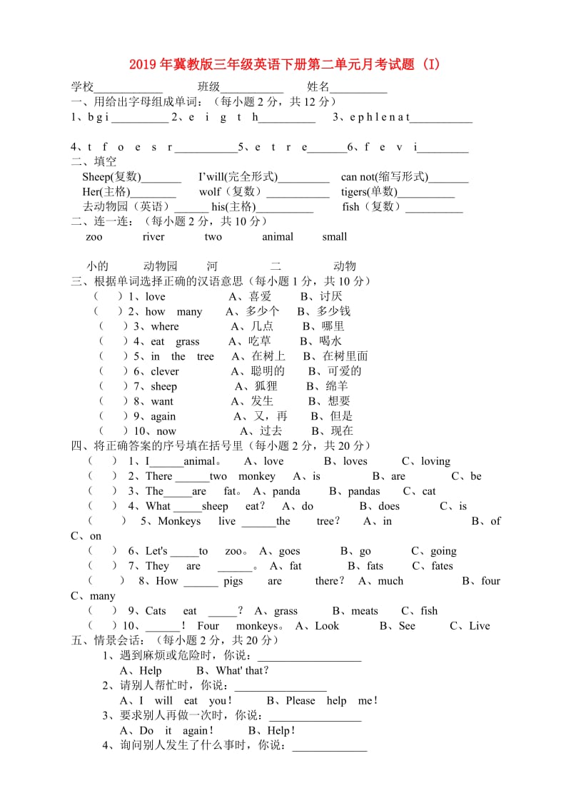 2019年冀教版三年级英语下册第二单元月考试题 (I).doc_第1页