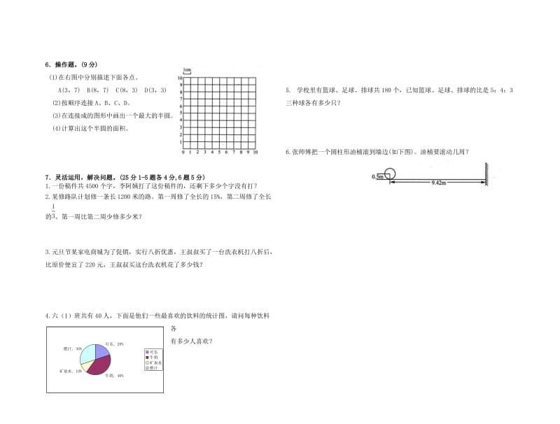 2019年六年级数学上册期末试题含答案解析.doc_第2页