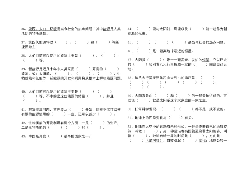 2019年六年级科学上册总复习题.doc_第3页