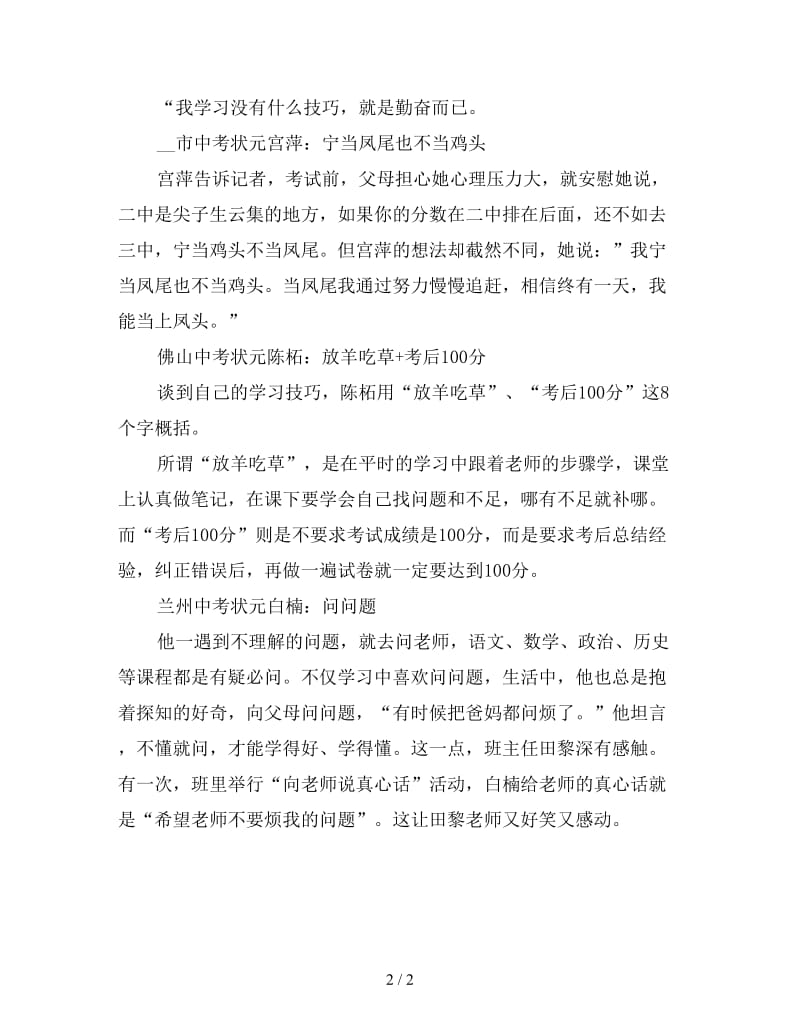 新各省中考状元学习技巧总结.doc_第2页