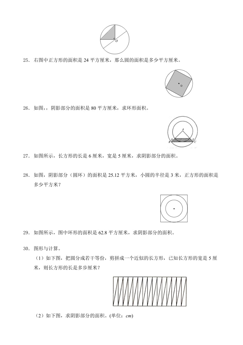 2019年六年级上学期期末综合复习-(易错题整理).doc_第3页