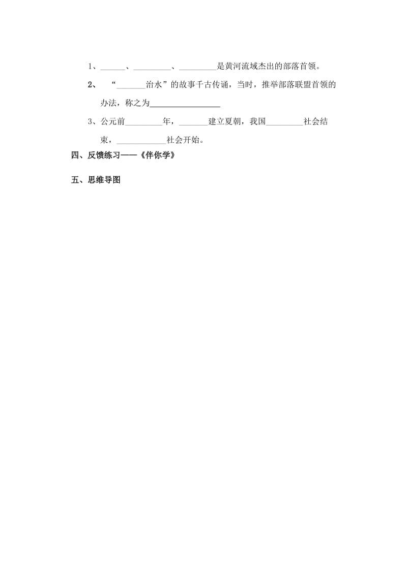 2019年六年级历史上册 第3课 华夏之祖导学案 鲁教版五四制.doc_第2页