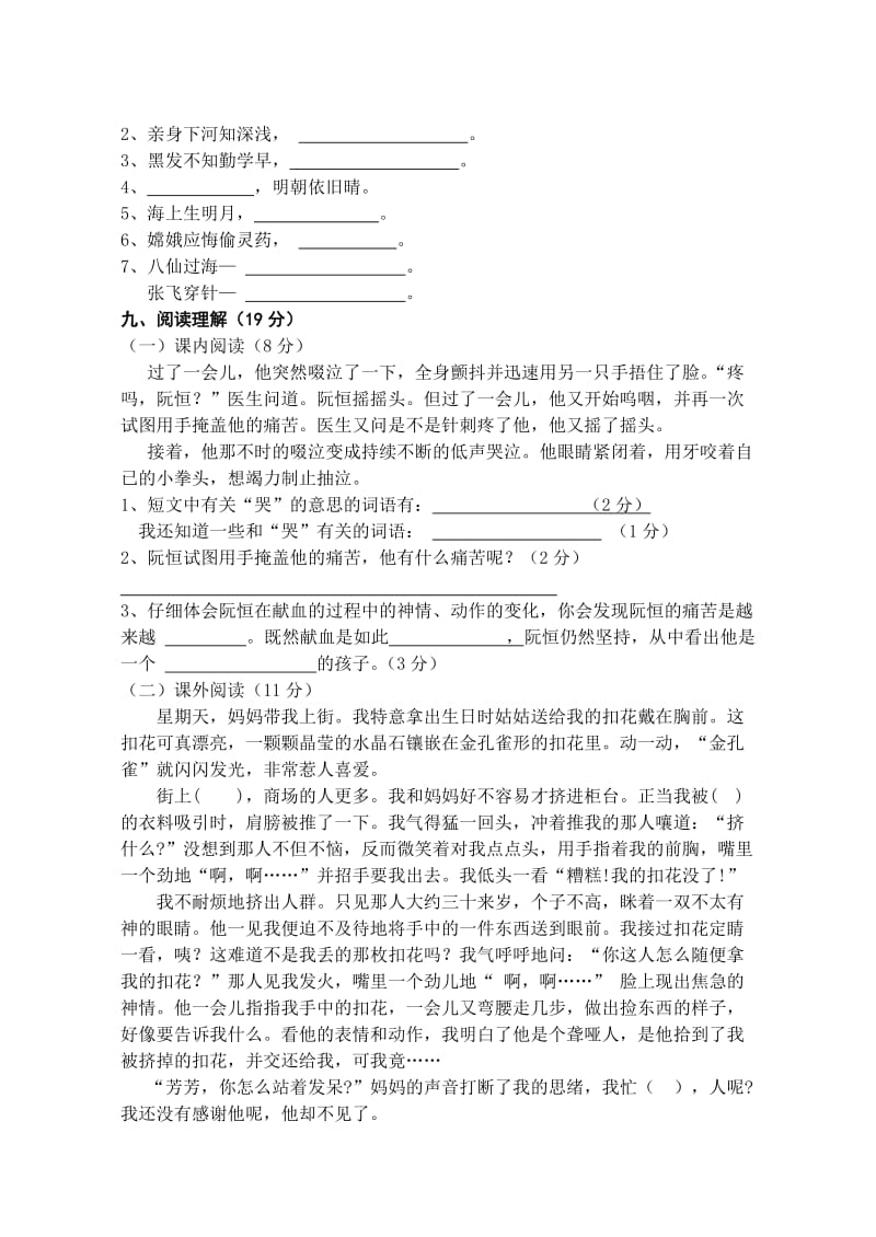 2019年三年级语文期末检测试题 (I).doc_第2页