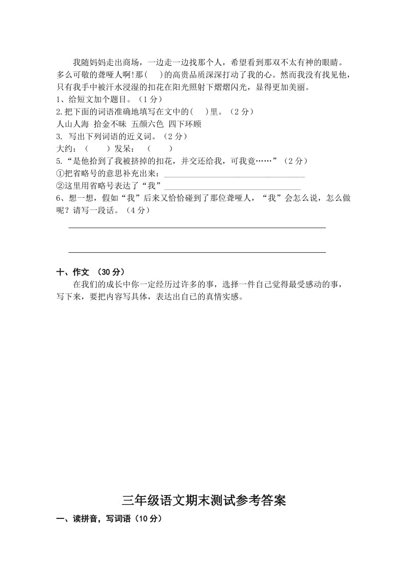 2019年三年级语文期末检测试题 (I).doc_第3页