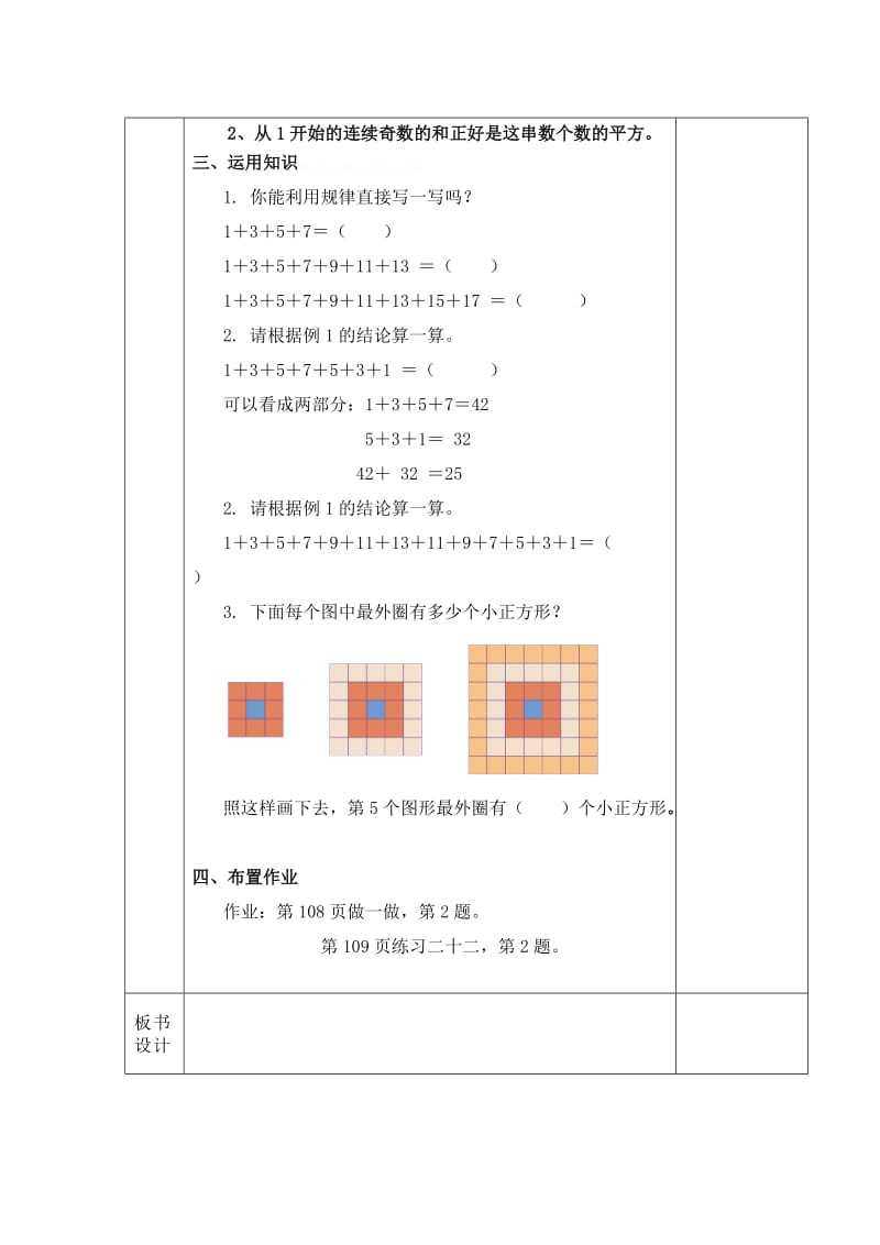 2019年六年级上册数学第八单元集体备课教案学案.doc_第2页