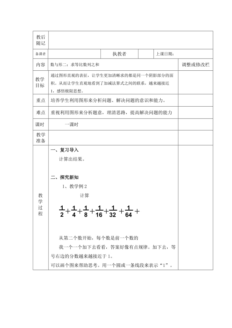 2019年六年级上册数学第八单元集体备课教案学案.doc_第3页