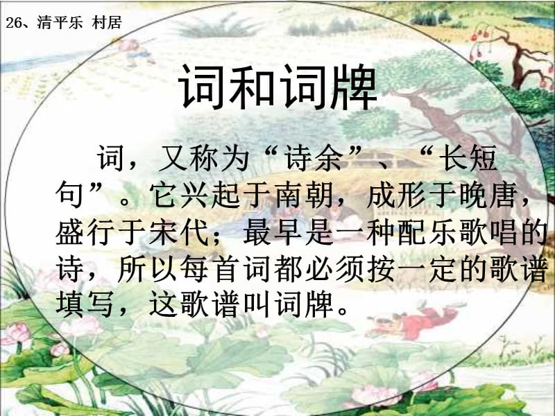 《清平乐村居》PPT课件.ppt_第3页