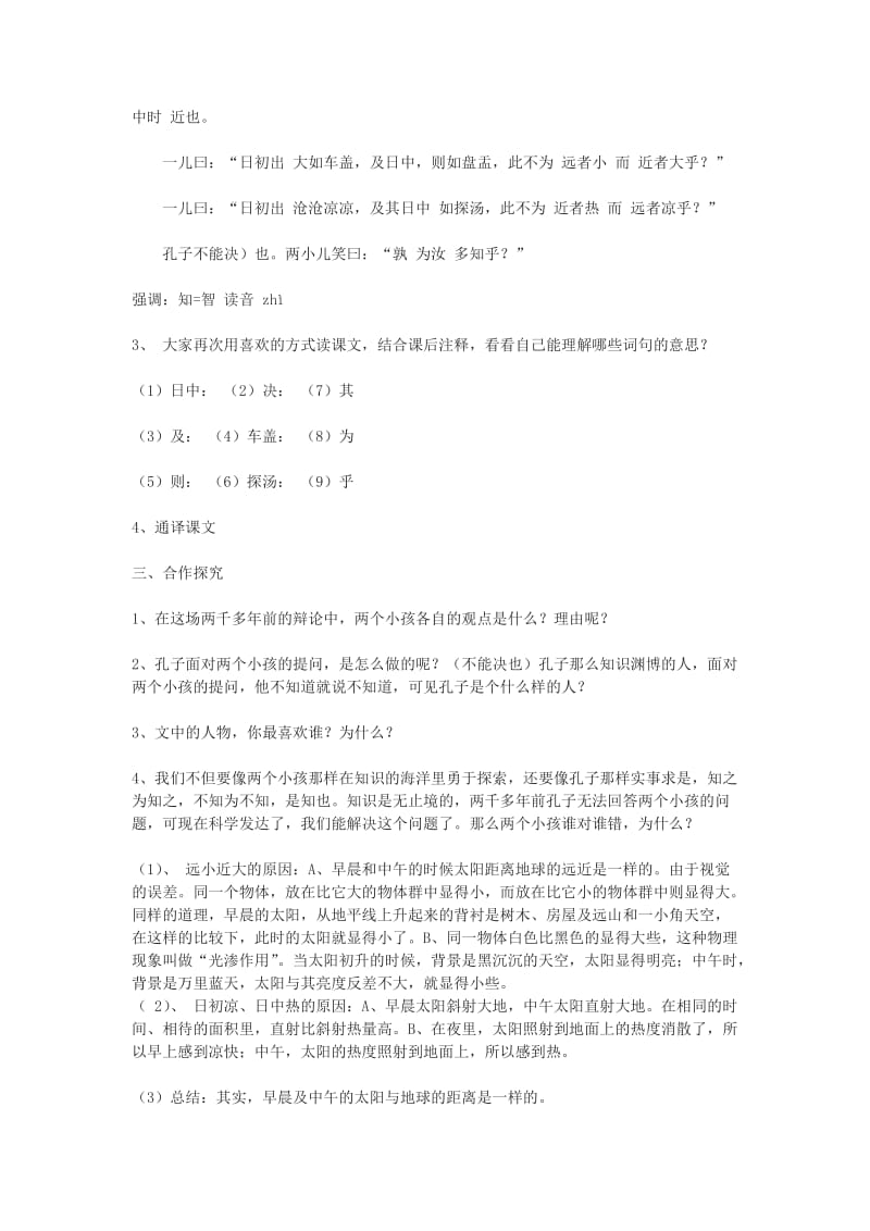 2019年六年级语文上册 2.12《两小儿辩日》学案 上海版.doc_第2页
