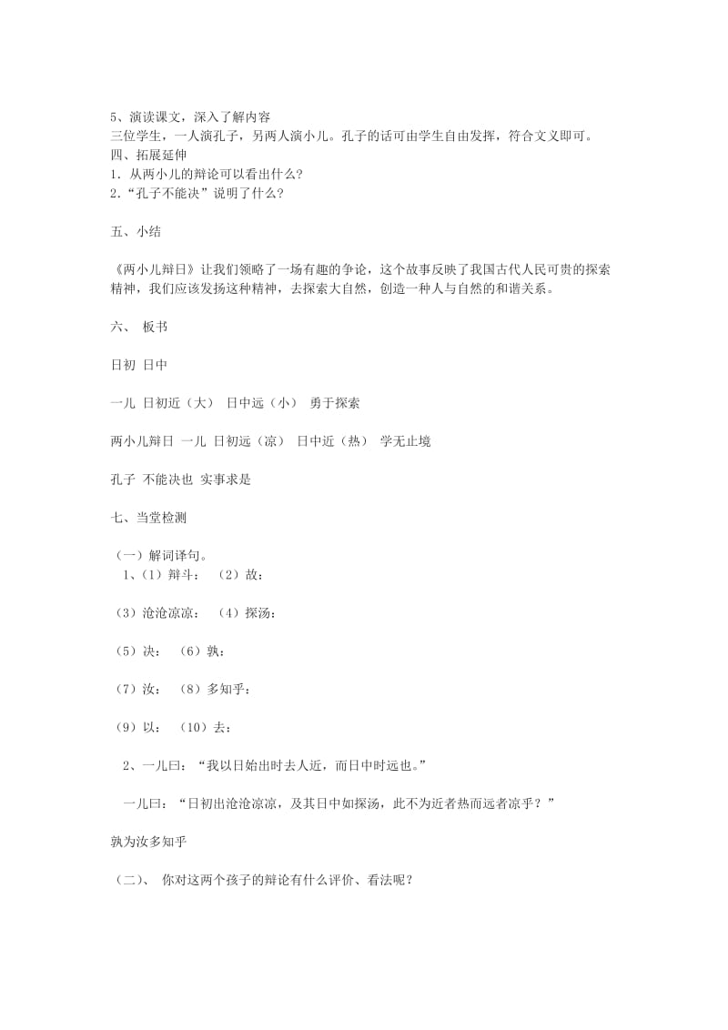 2019年六年级语文上册 2.12《两小儿辩日》学案 上海版.doc_第3页