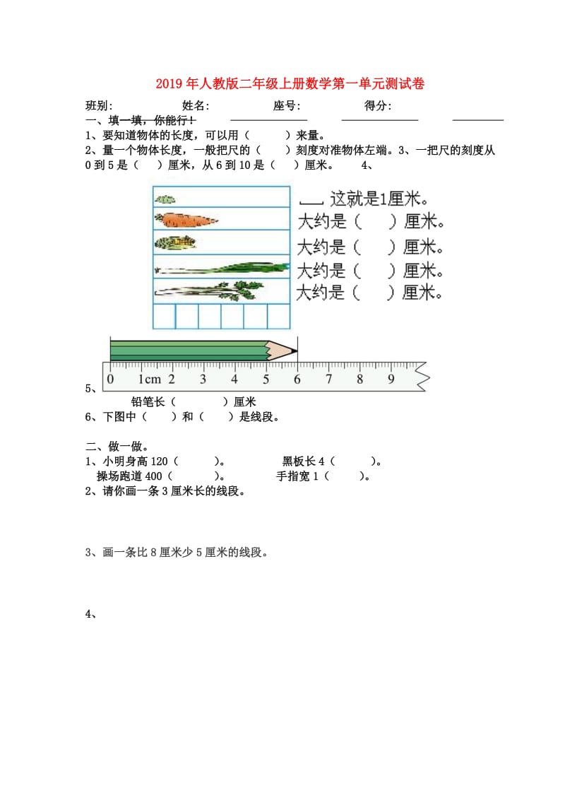 2019年人教版二年级上册数学第一单元测试卷.doc_第1页