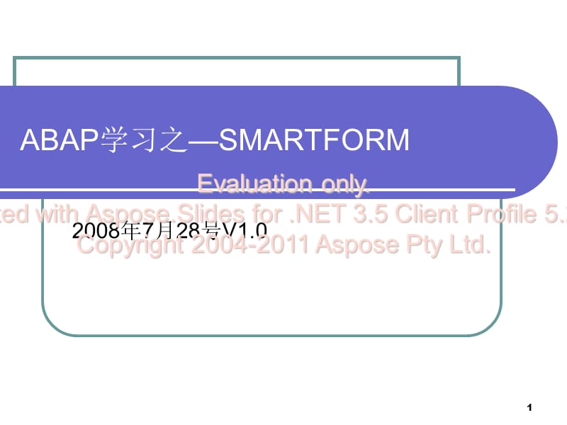 ABAP学习之-SMART.ppt_第1页