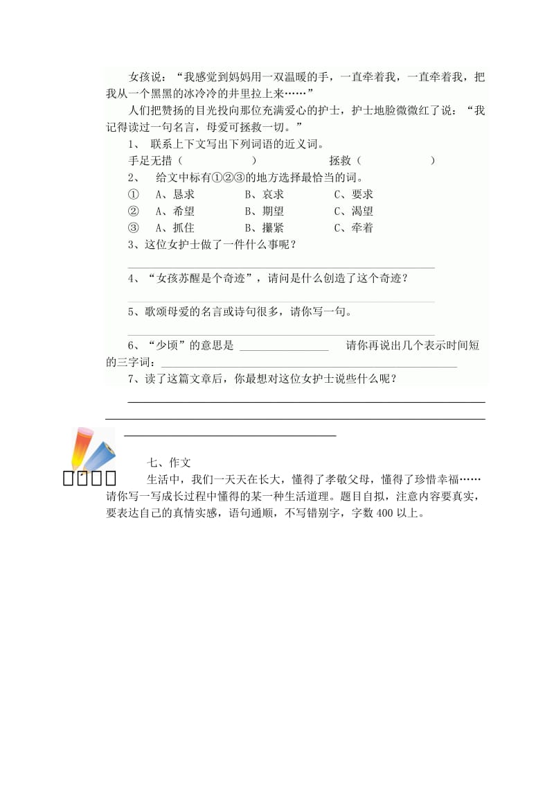 2019年人教版六年级下册语文一二单元试题(正式).doc_第2页