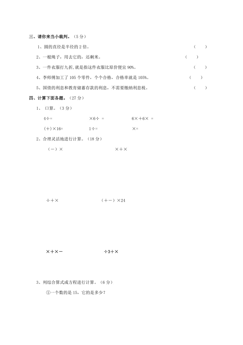 2019年六年级数学上学期考前模拟卷一 新人教版.doc_第2页