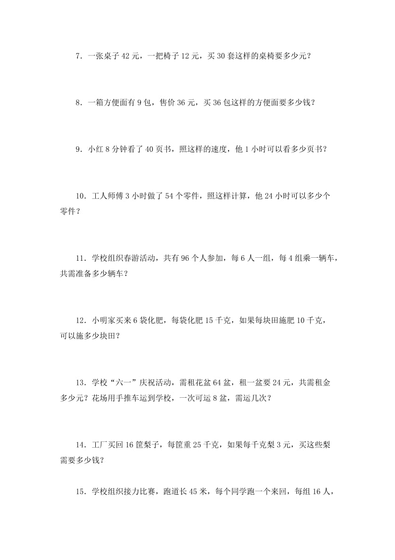 2019年四年级上册专项练习：应用题测试题.doc_第2页