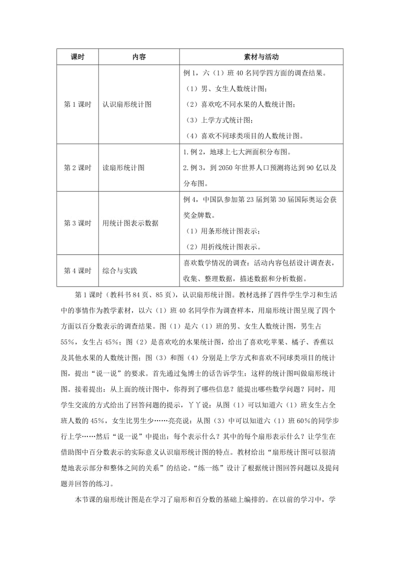 2019年六年级数学上册第7单元扇形统计图教材内容说明教案冀教版 .doc_第3页