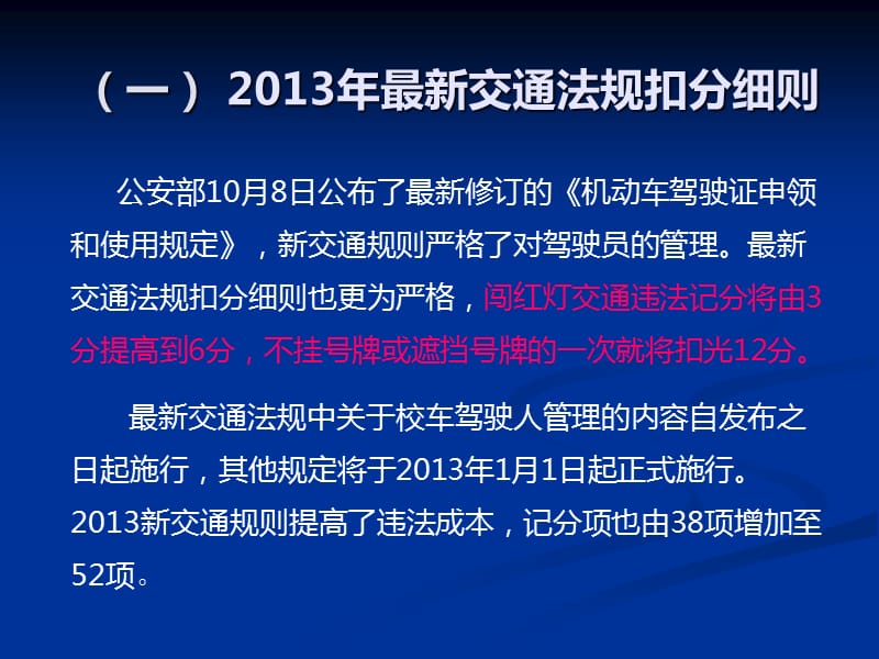 2013新交通法规图示解析(对考试有帮助).ppt_第3页