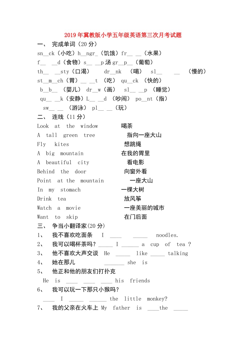 2019年冀教版小学五年级英语第三次月考试题.doc_第1页