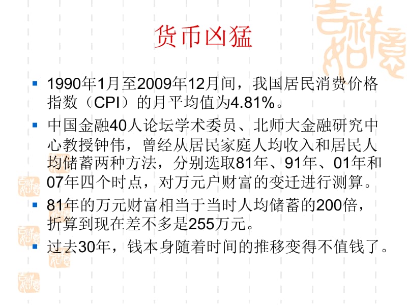 《当今经济形势分析》PPT课件.ppt_第3页