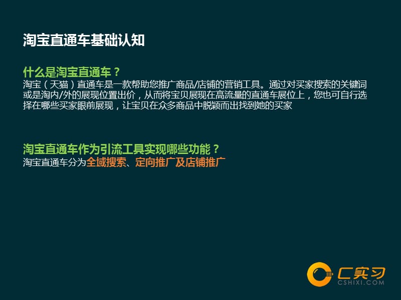 《网店运营》课程：直通车.ppt_第3页