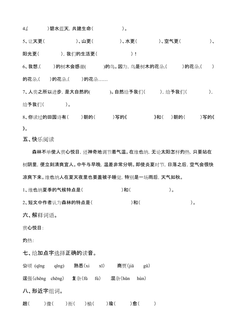 2019年冀教版六年级语文下册第一单元测试题.doc_第2页