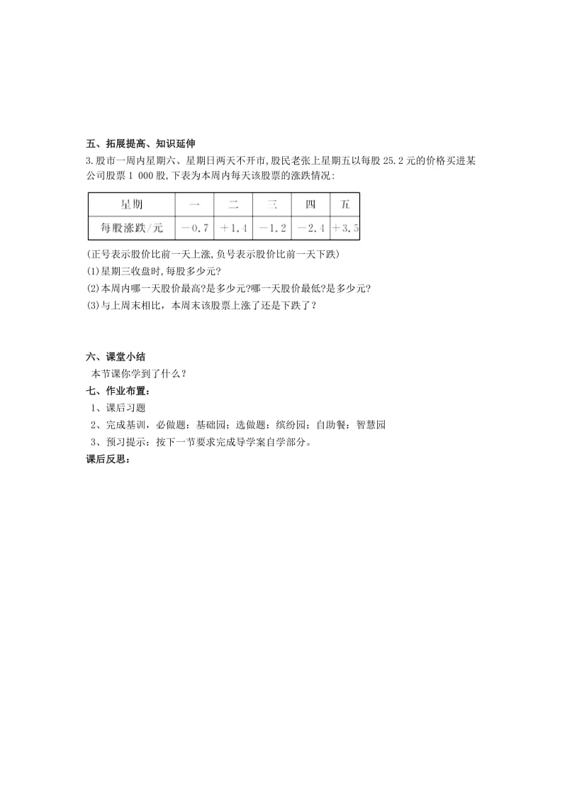 2019年六年级数学上册 2.6 有理数加减混合运算导学案3 鲁教版五四制.doc_第2页