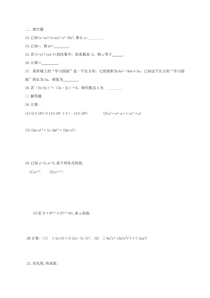 2019年六年级数学下学期4月月考试题(新人教版)五四制 (I).doc_第2页