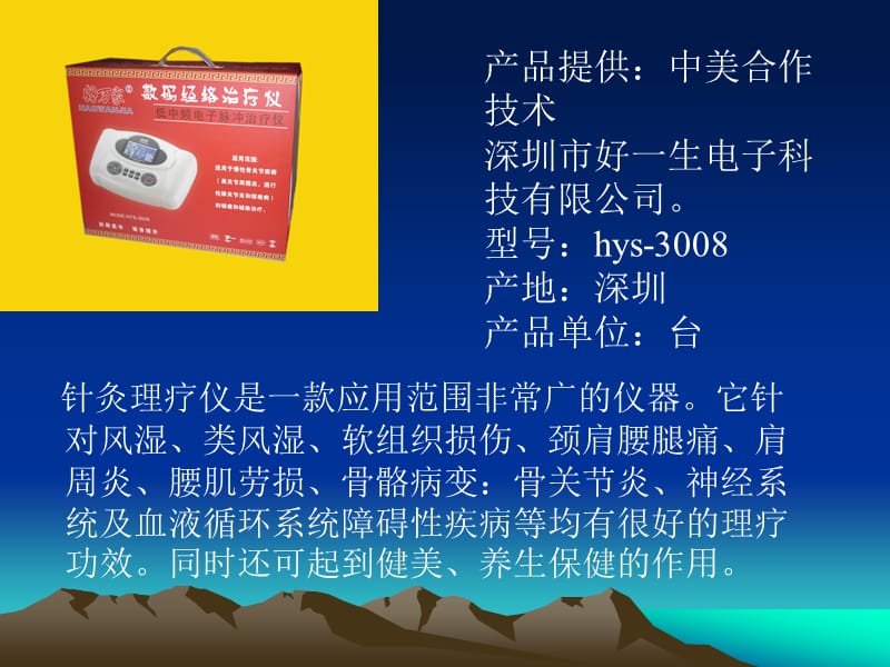 《数码经络治疗仪》PPT课件.ppt_第3页