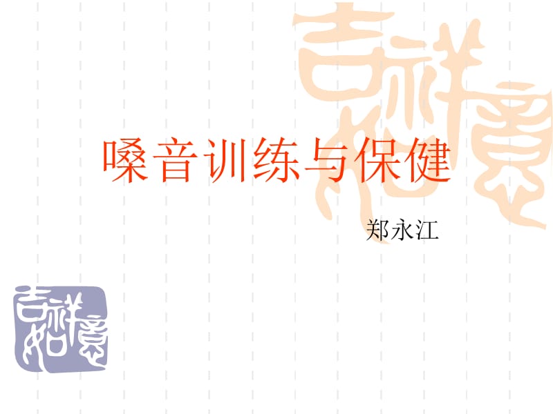 《教师口语好好》PPT课件.ppt_第1页