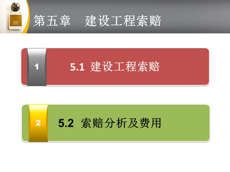 《建设工程索赔》PPT课件.ppt_第3页