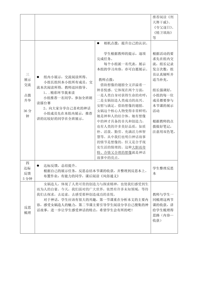 2019年六年级语文上册 第五单元 27 女娲造人导学案 鲁教版五四制.doc_第3页