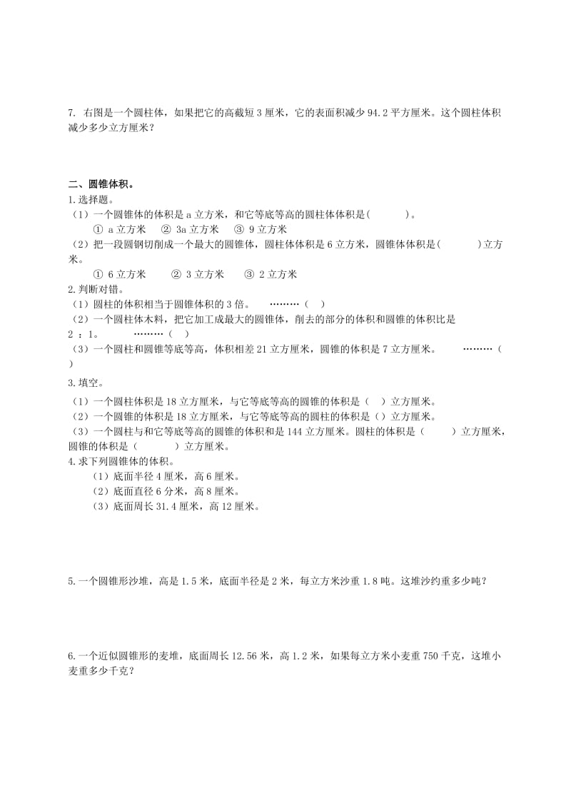 2019年六年级数学下册 圆柱和圆锥的体积及答案练习题 苏教版.doc_第2页