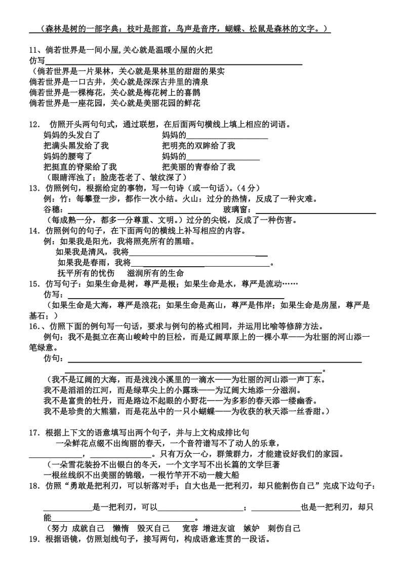 2019年六年级下册仿写句子练习题.doc_第2页