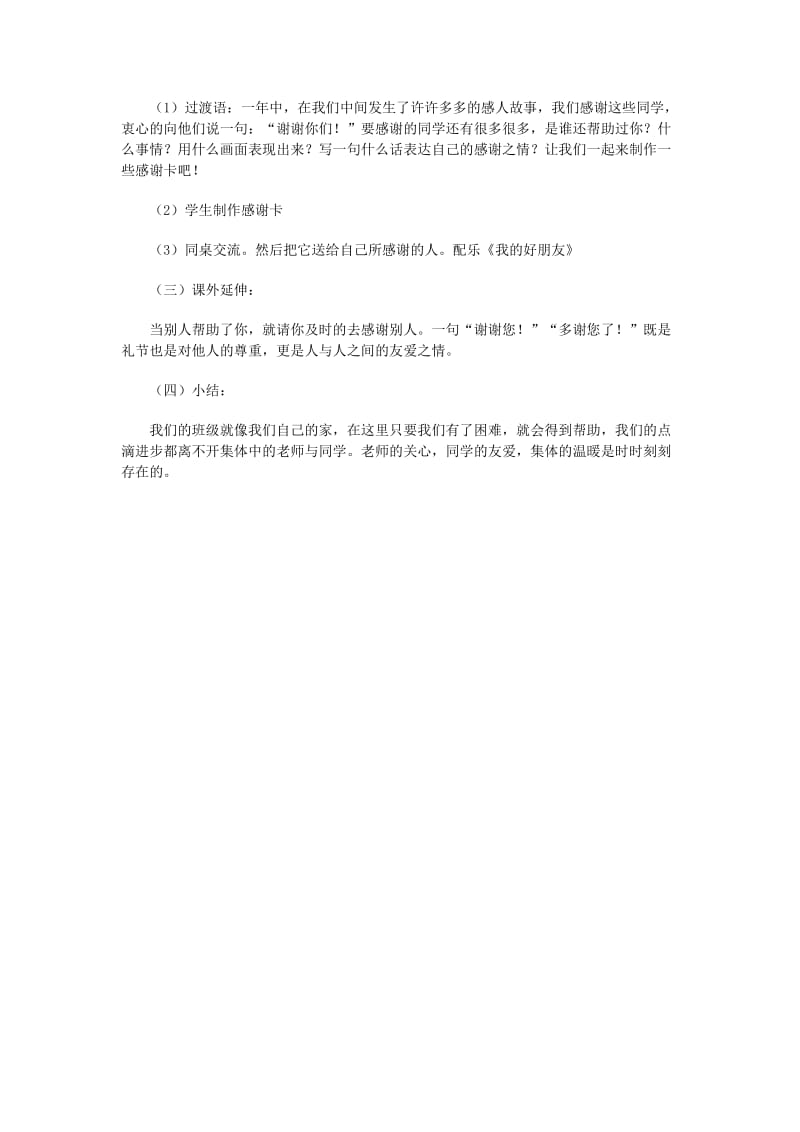 2019年二年级品德与生活上册 1.2 我们班里故事多3教学设计 新人教版.doc_第3页