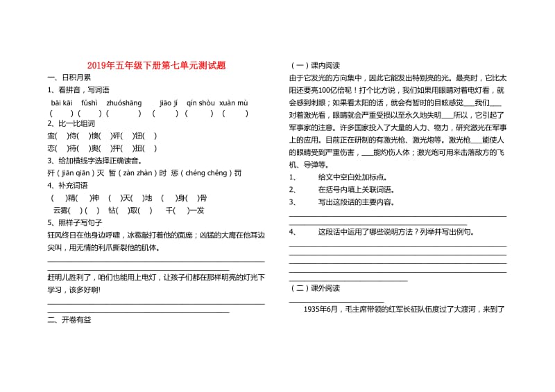 2019年五年级下册第七单元测试题.doc_第1页