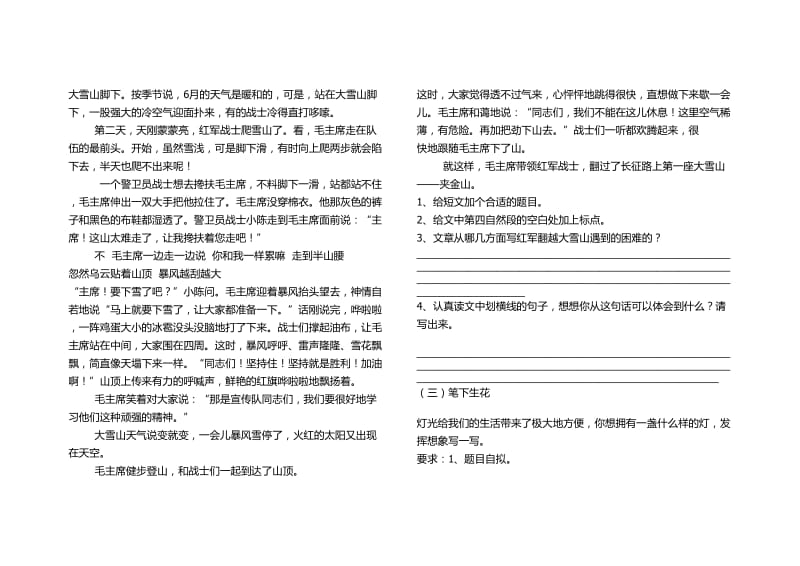 2019年五年级下册第七单元测试题.doc_第2页