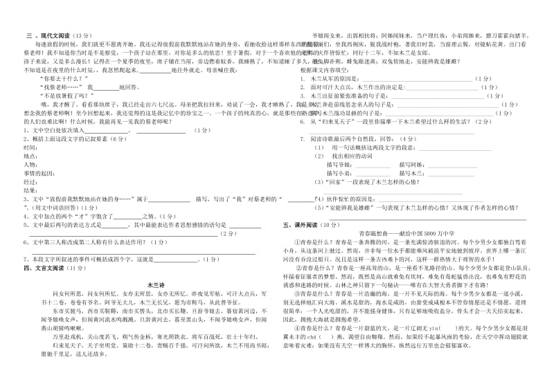 2019年六年级第三次月考语文试卷 (I).doc_第2页