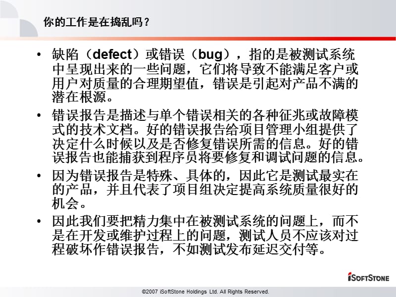 《如何编写测试报告》PPT课件.ppt_第3页