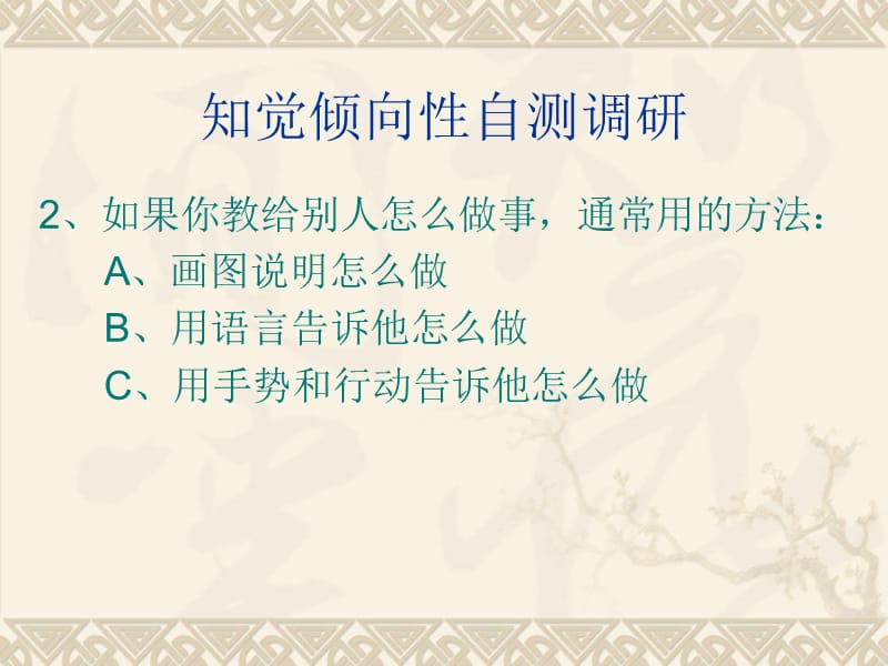 《自测调查王长义》PPT课件.ppt_第2页