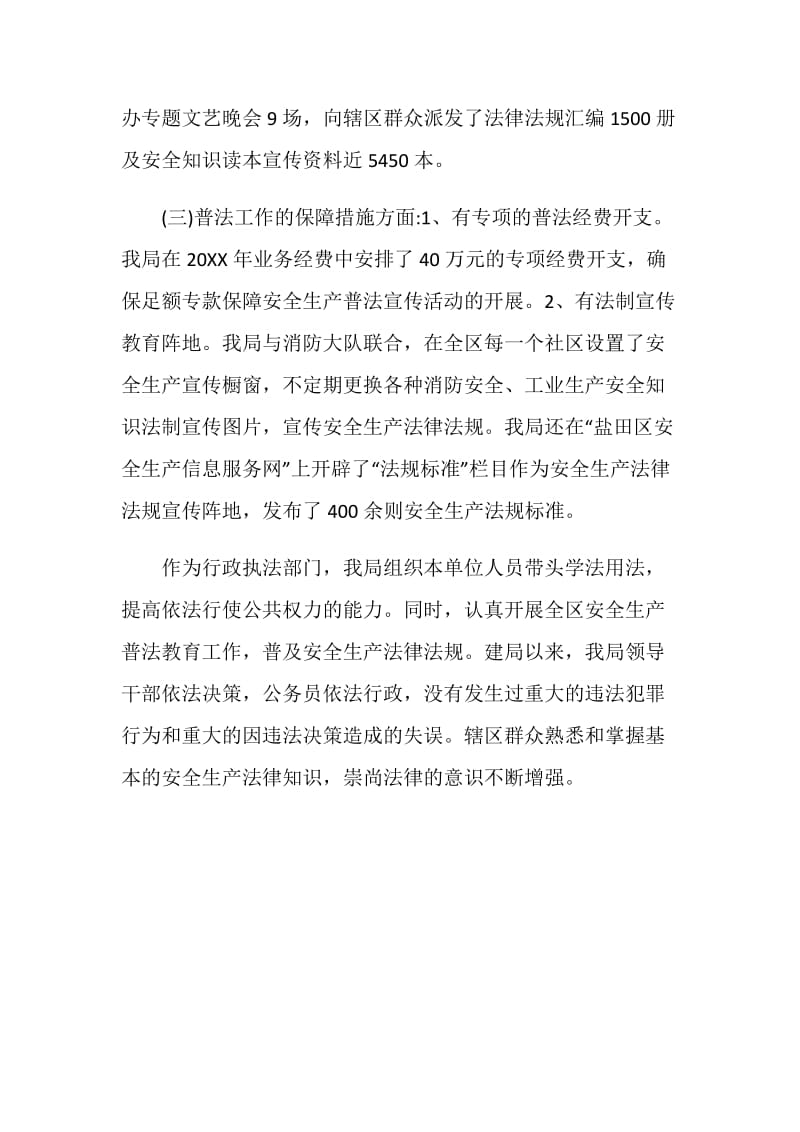 关于贯彻落实《省法制宣传教育条例》情况的总结.doc_第2页