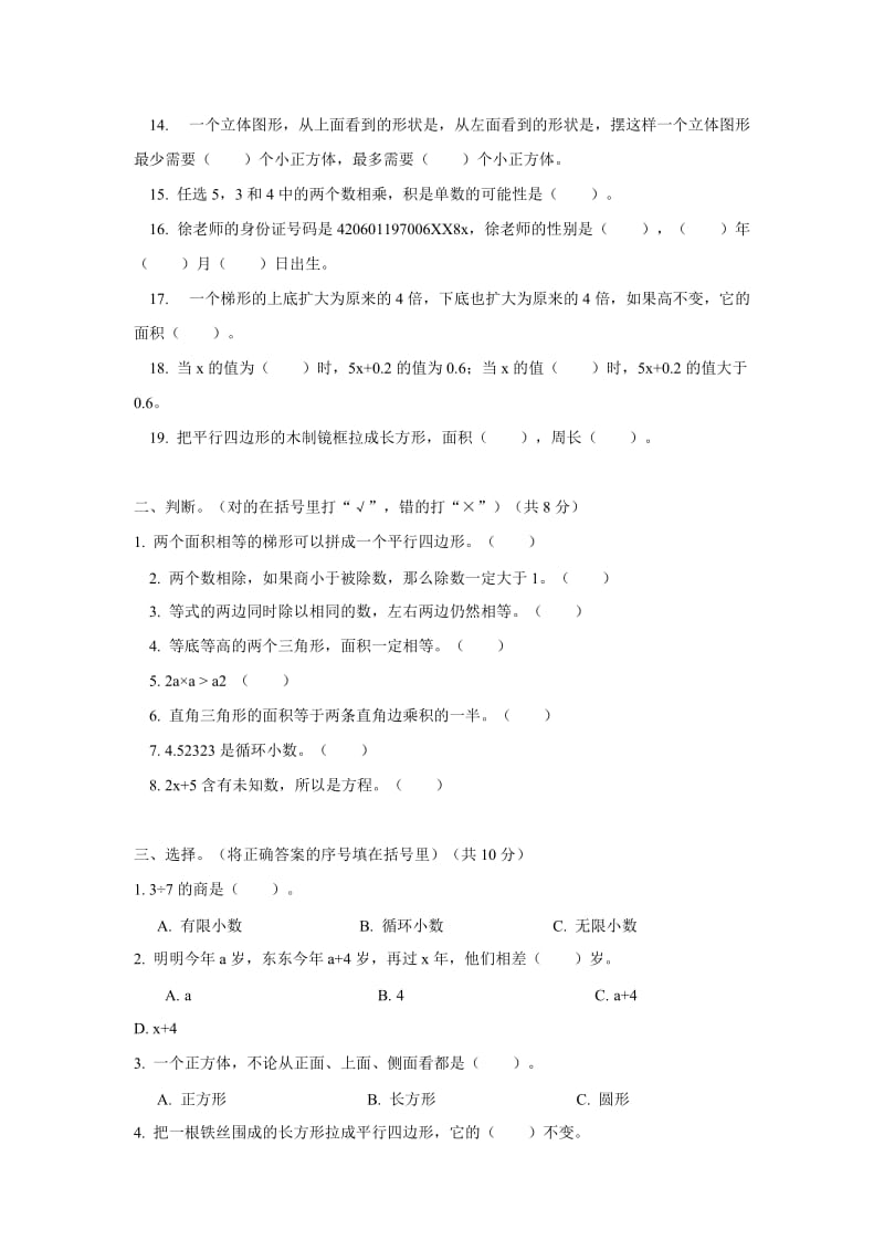 2019年五年级数学人教新课标版上学期期末试卷.doc_第2页